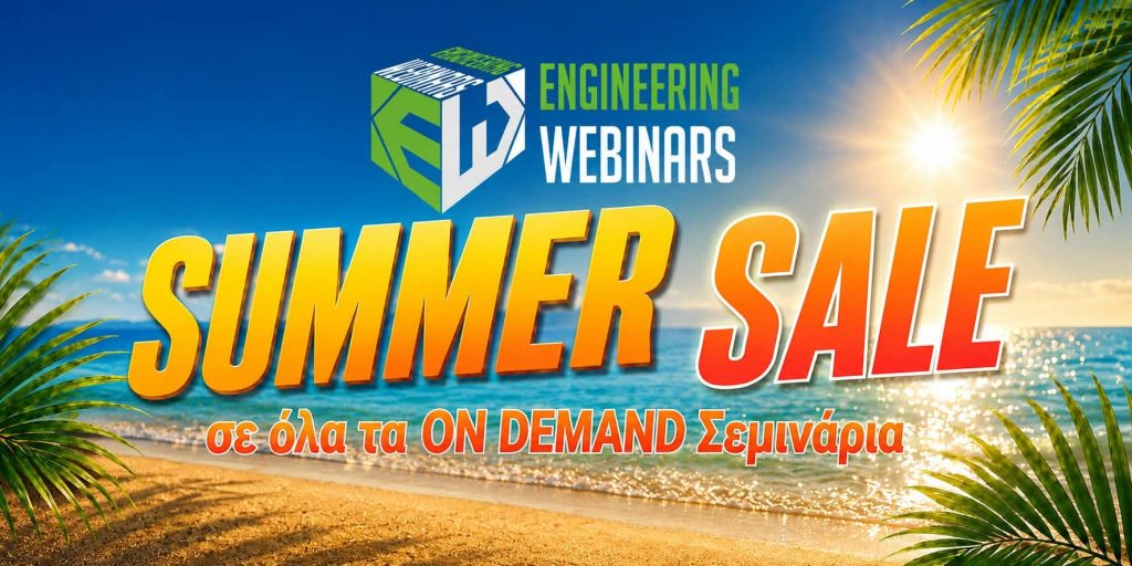 Summer Sale από -35% έως και -55% σε σεμινάρια για μηχανικούς